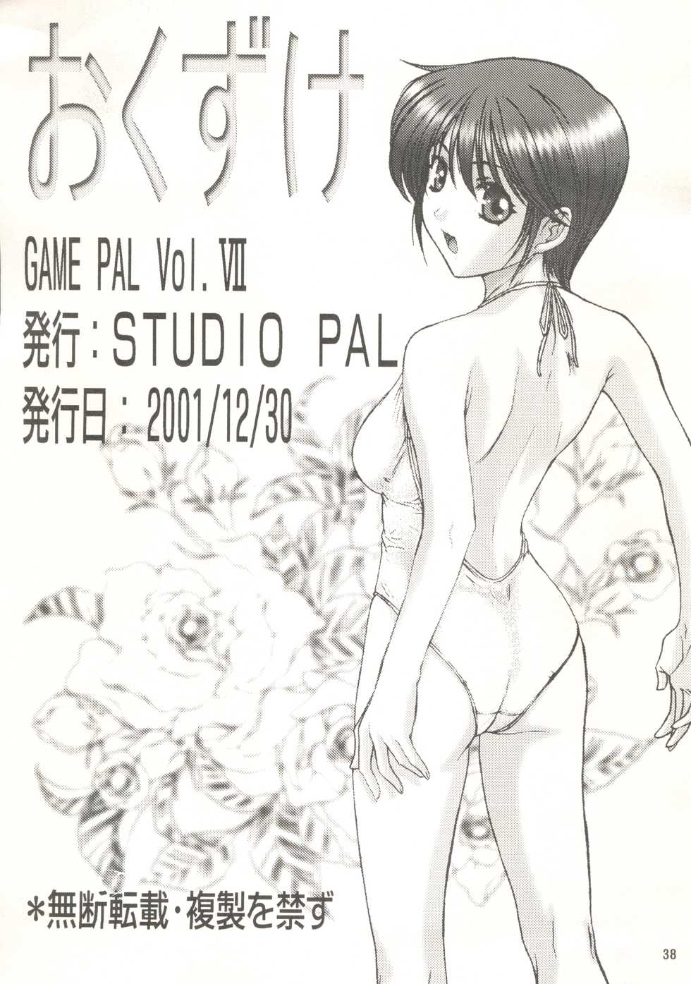 (C61) [STUDIO PAL (Hazuki Kaoru, Nanno Koto)] GAME PAL Vol. VII (Mobile Suit Gundam, Sakura Wars, Tokimeki Memorial) - Page 37
