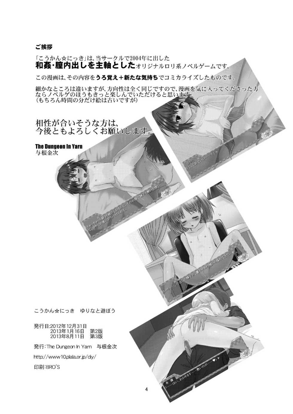 (C84) [The Dungeon In Yarn (Yone Kinji)] Koukan Nikki Yurina to Asobou - Page 3