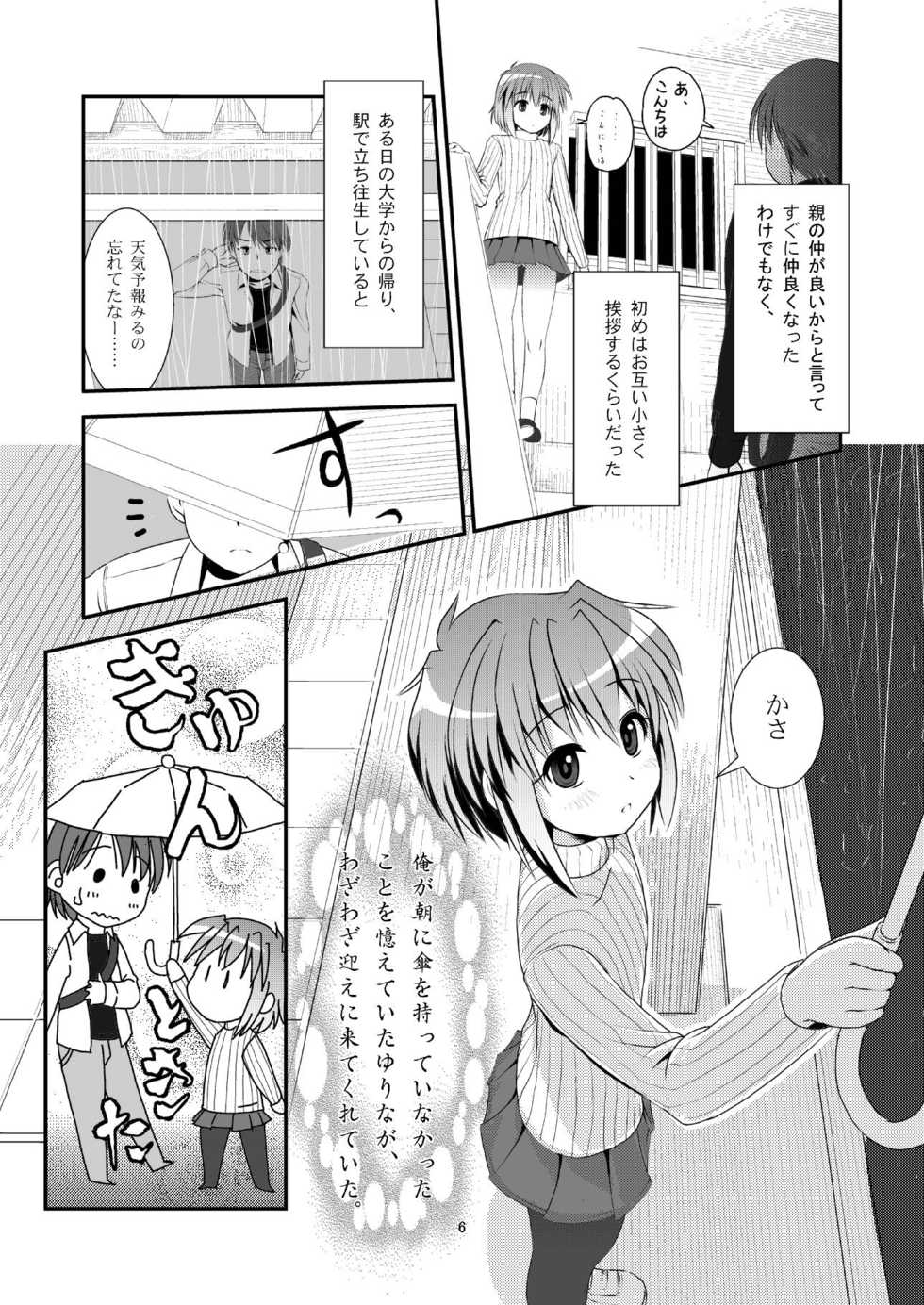 (C84) [The Dungeon In Yarn (Yone Kinji)] Koukan Nikki Yurina to Asobou - Page 5