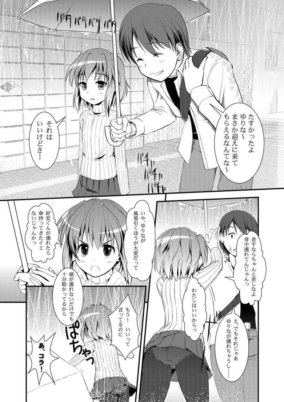 (C84) [The Dungeon In Yarn (Yone Kinji)] Koukan Nikki Yurina to Asobou - Page 6