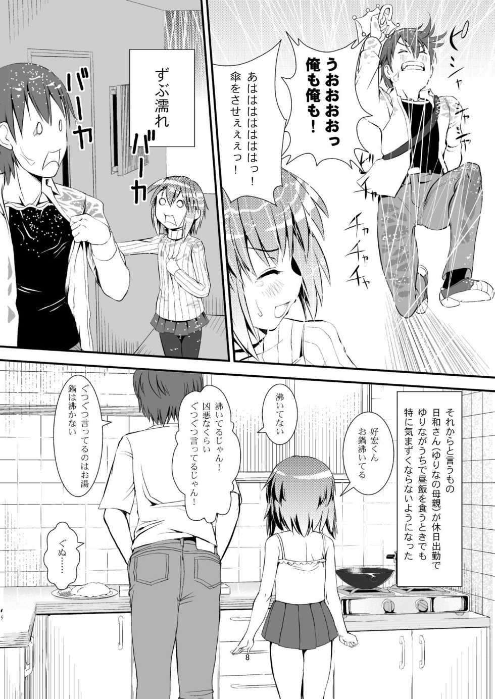 (C84) [The Dungeon In Yarn (Yone Kinji)] Koukan Nikki Yurina to Asobou - Page 7