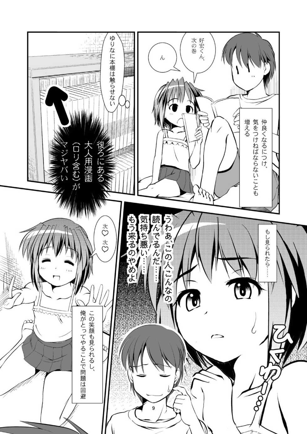 (C84) [The Dungeon In Yarn (Yone Kinji)] Koukan Nikki Yurina to Asobou - Page 8