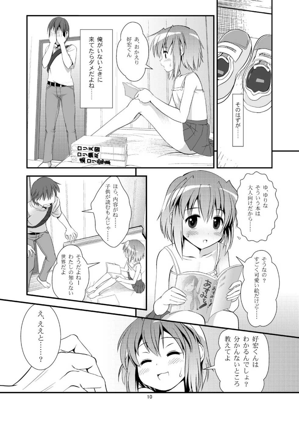 (C84) [The Dungeon In Yarn (Yone Kinji)] Koukan Nikki Yurina to Asobou - Page 9