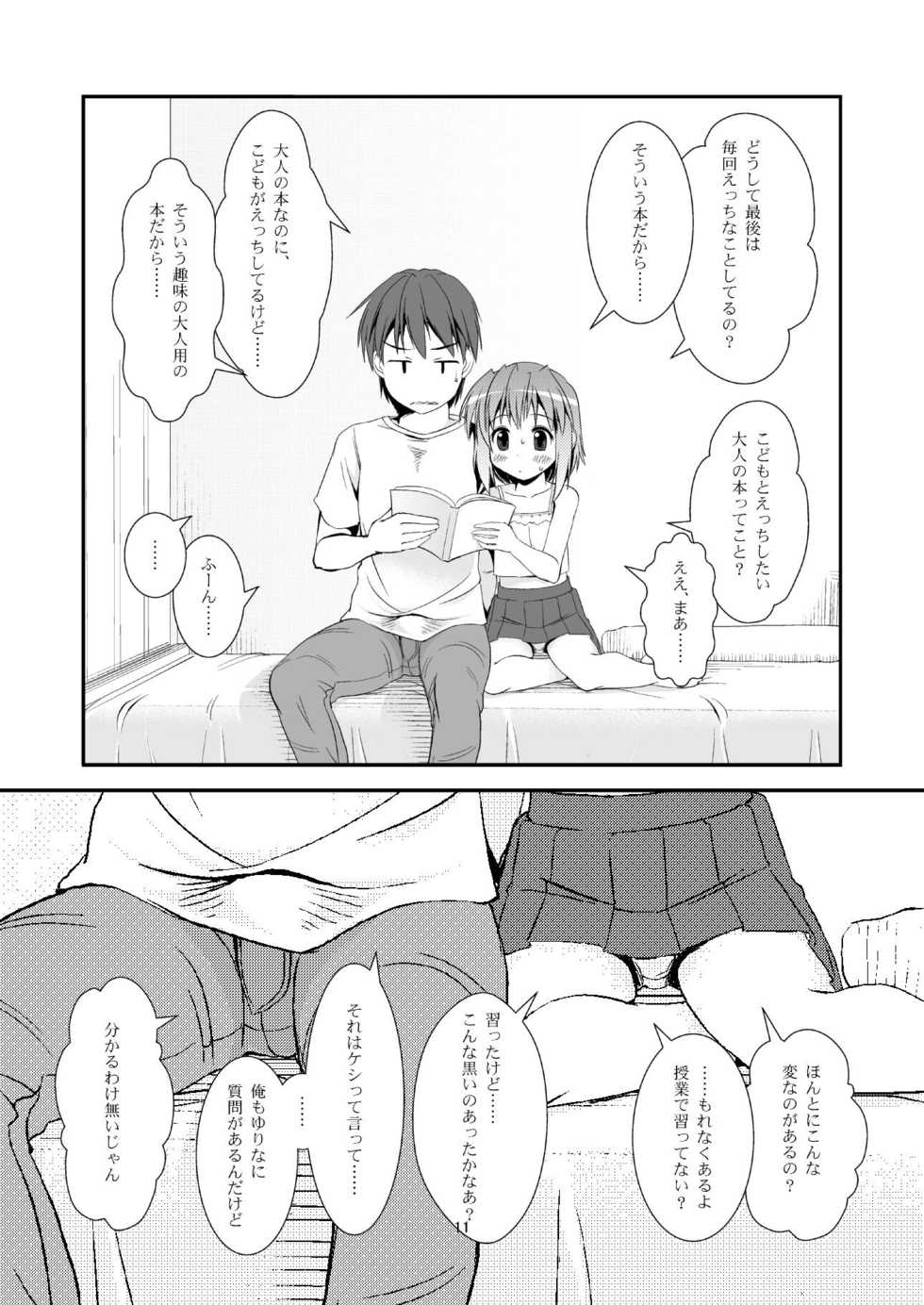(C84) [The Dungeon In Yarn (Yone Kinji)] Koukan Nikki Yurina to Asobou - Page 10