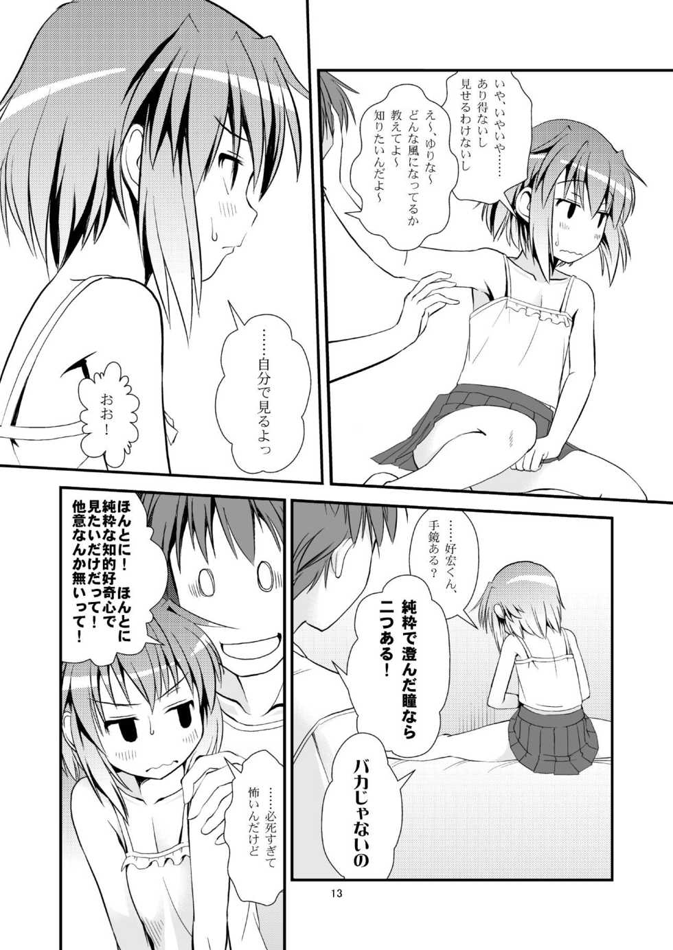 (C84) [The Dungeon In Yarn (Yone Kinji)] Koukan Nikki Yurina to Asobou - Page 12