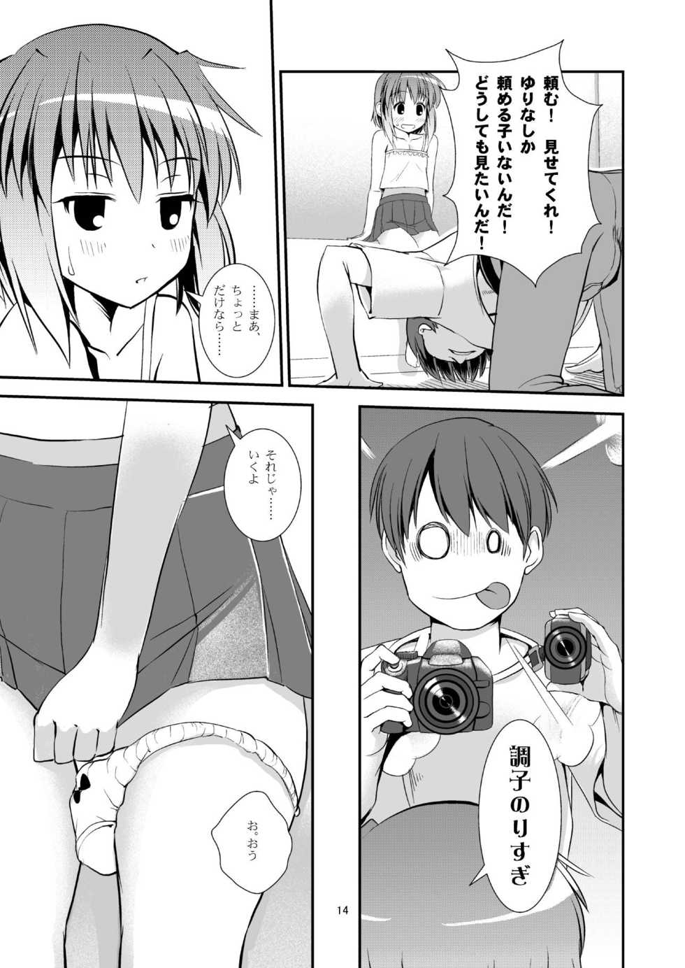 (C84) [The Dungeon In Yarn (Yone Kinji)] Koukan Nikki Yurina to Asobou - Page 13