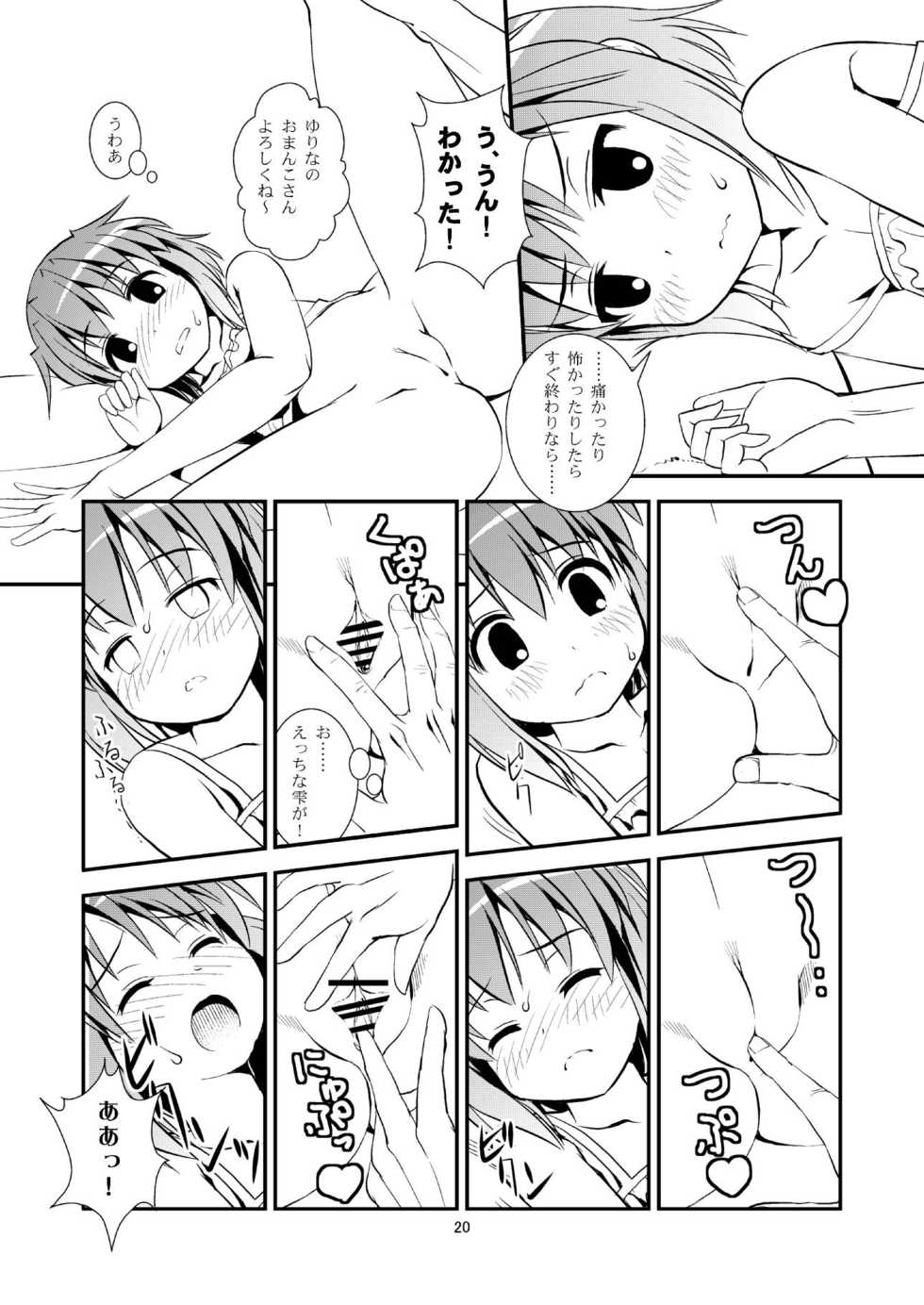 (C84) [The Dungeon In Yarn (Yone Kinji)] Koukan Nikki Yurina to Asobou - Page 19