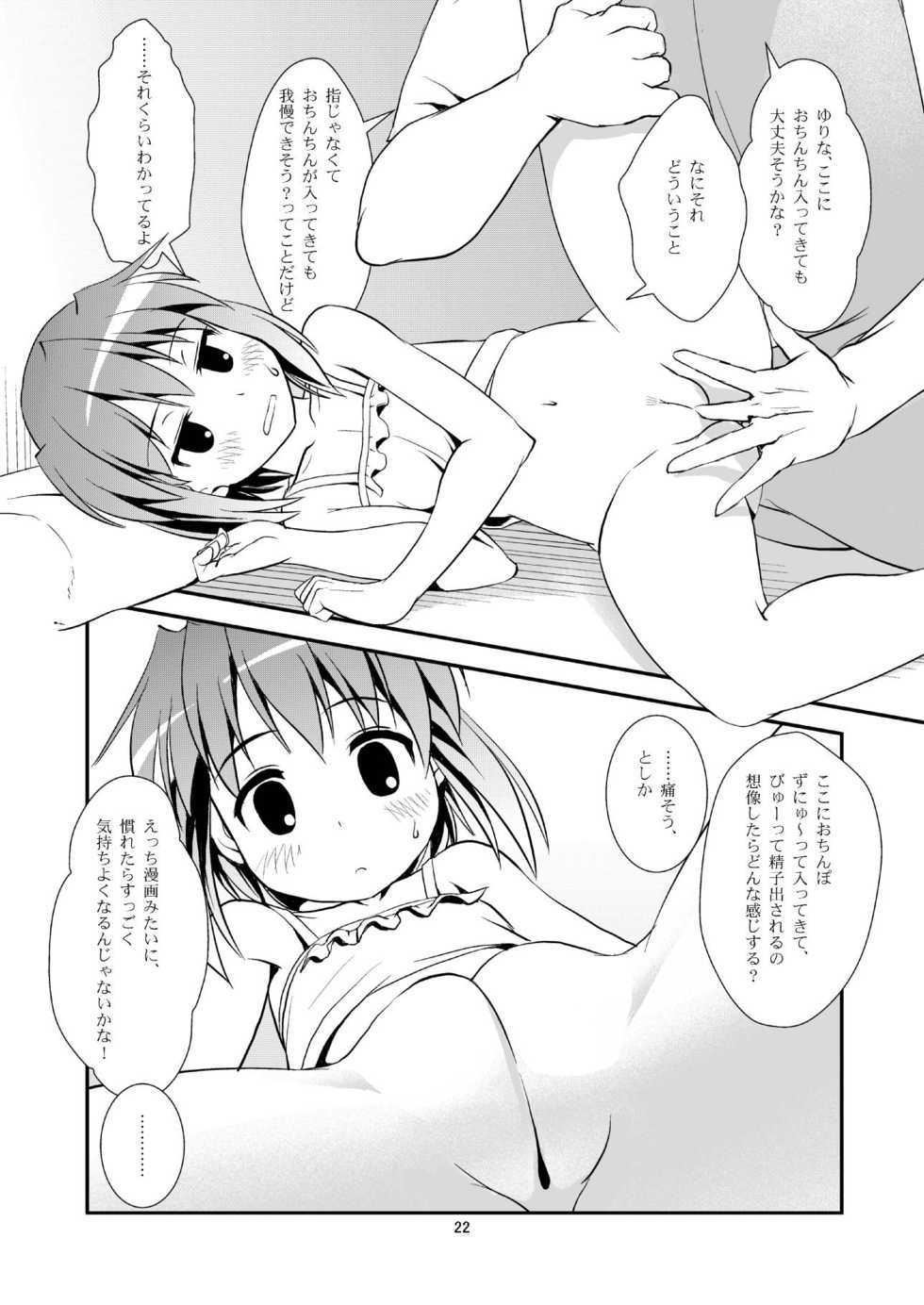 (C84) [The Dungeon In Yarn (Yone Kinji)] Koukan Nikki Yurina to Asobou - Page 21