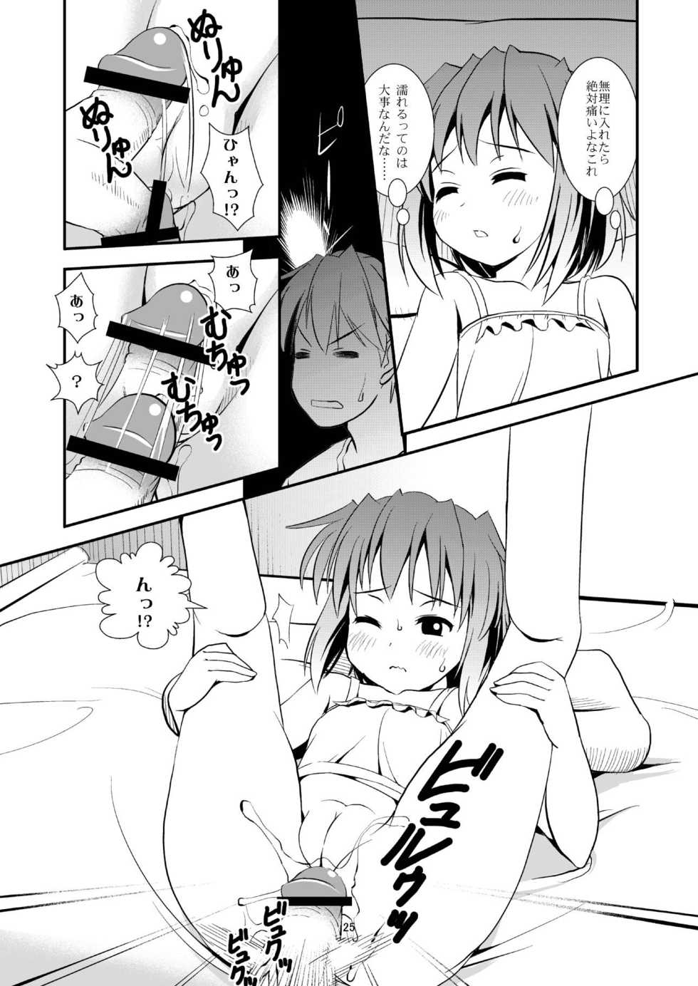 (C84) [The Dungeon In Yarn (Yone Kinji)] Koukan Nikki Yurina to Asobou - Page 24