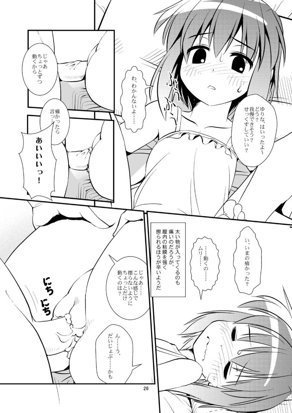 (C84) [The Dungeon In Yarn (Yone Kinji)] Koukan Nikki Yurina to Asobou - Page 27
