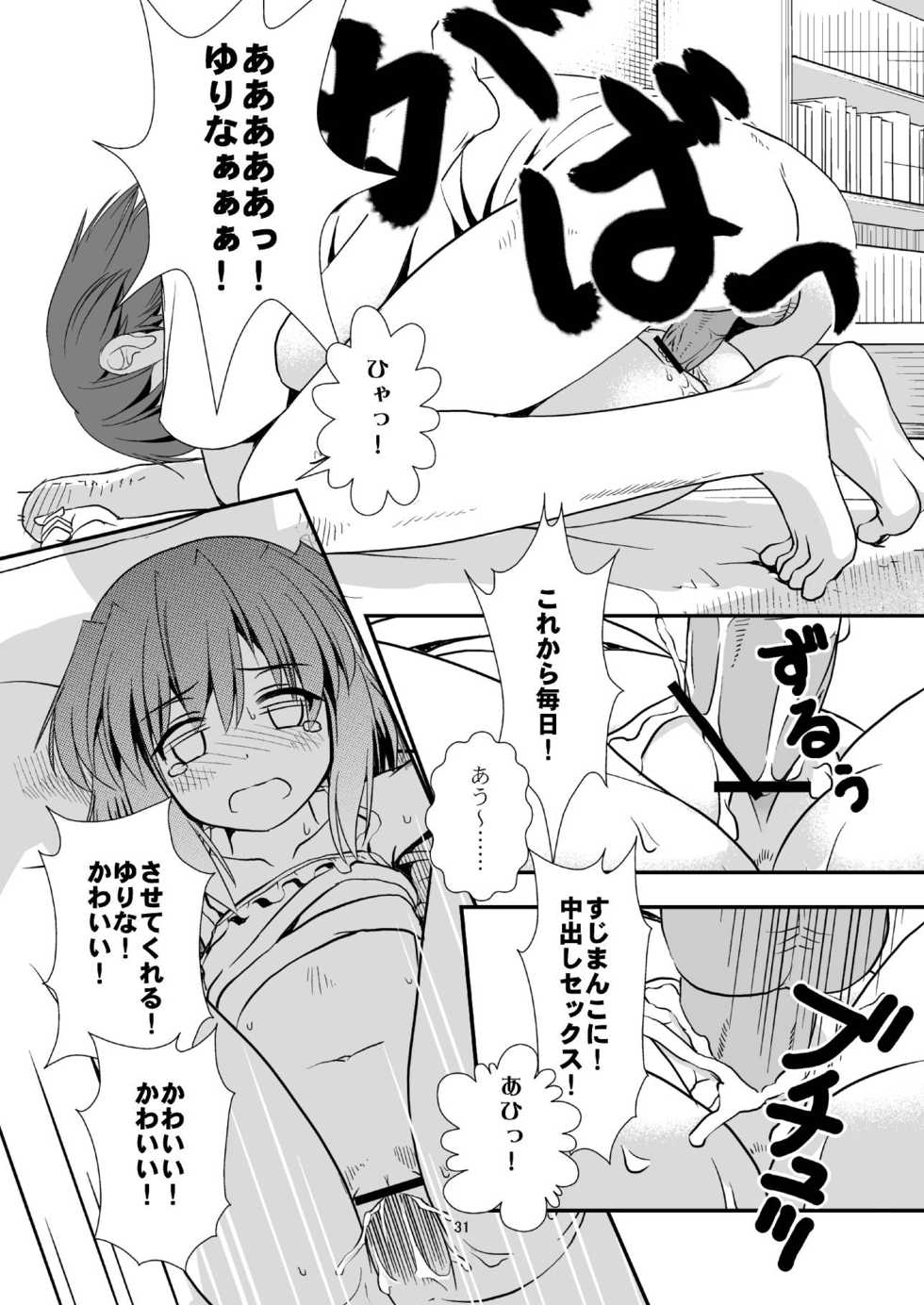 (C84) [The Dungeon In Yarn (Yone Kinji)] Koukan Nikki Yurina to Asobou - Page 30