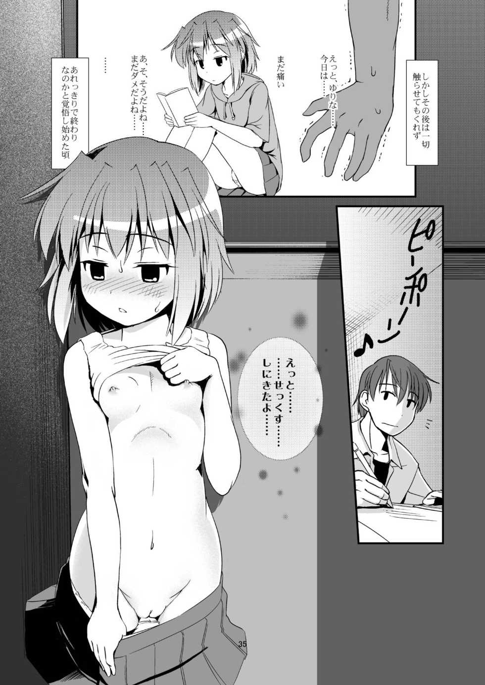 (C84) [The Dungeon In Yarn (Yone Kinji)] Koukan Nikki Yurina to Asobou - Page 34