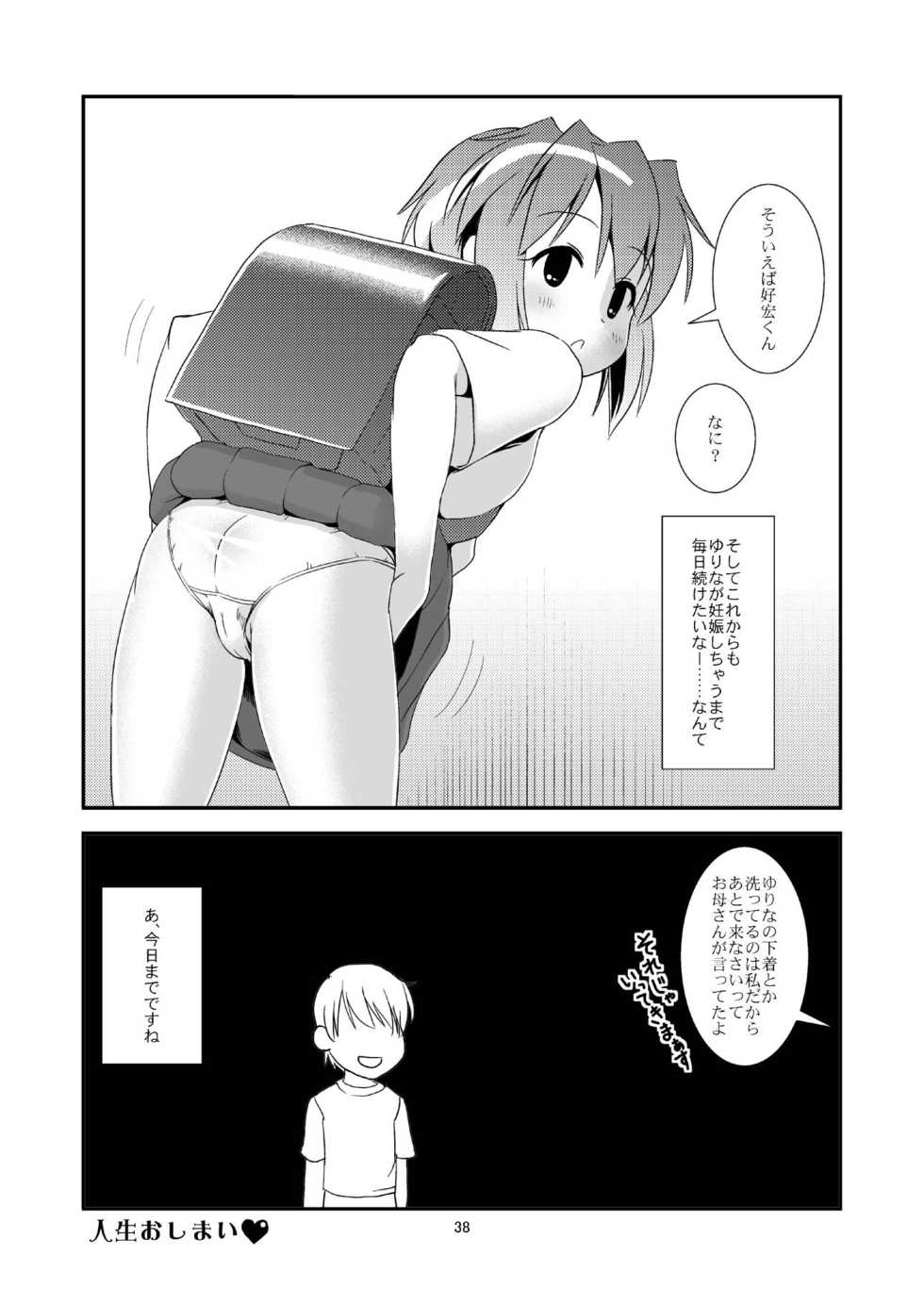 (C84) [The Dungeon In Yarn (Yone Kinji)] Koukan Nikki Yurina to Asobou - Page 37