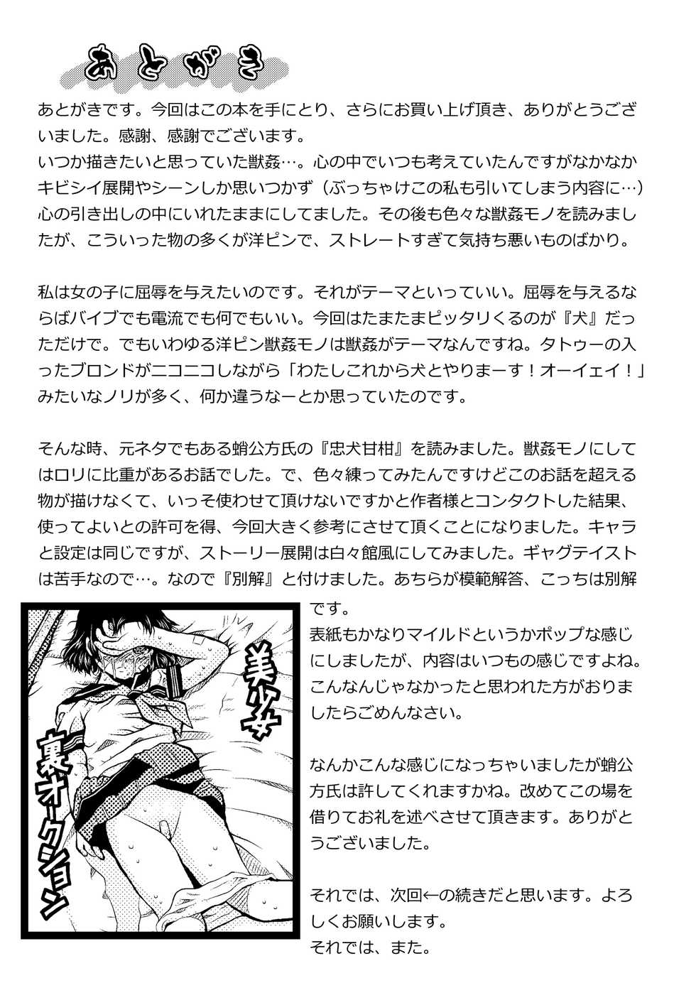 [Hakuhakukan (Haku)] Bekkai Chu-Ken-Kan-Kan [Digital] - Page 36