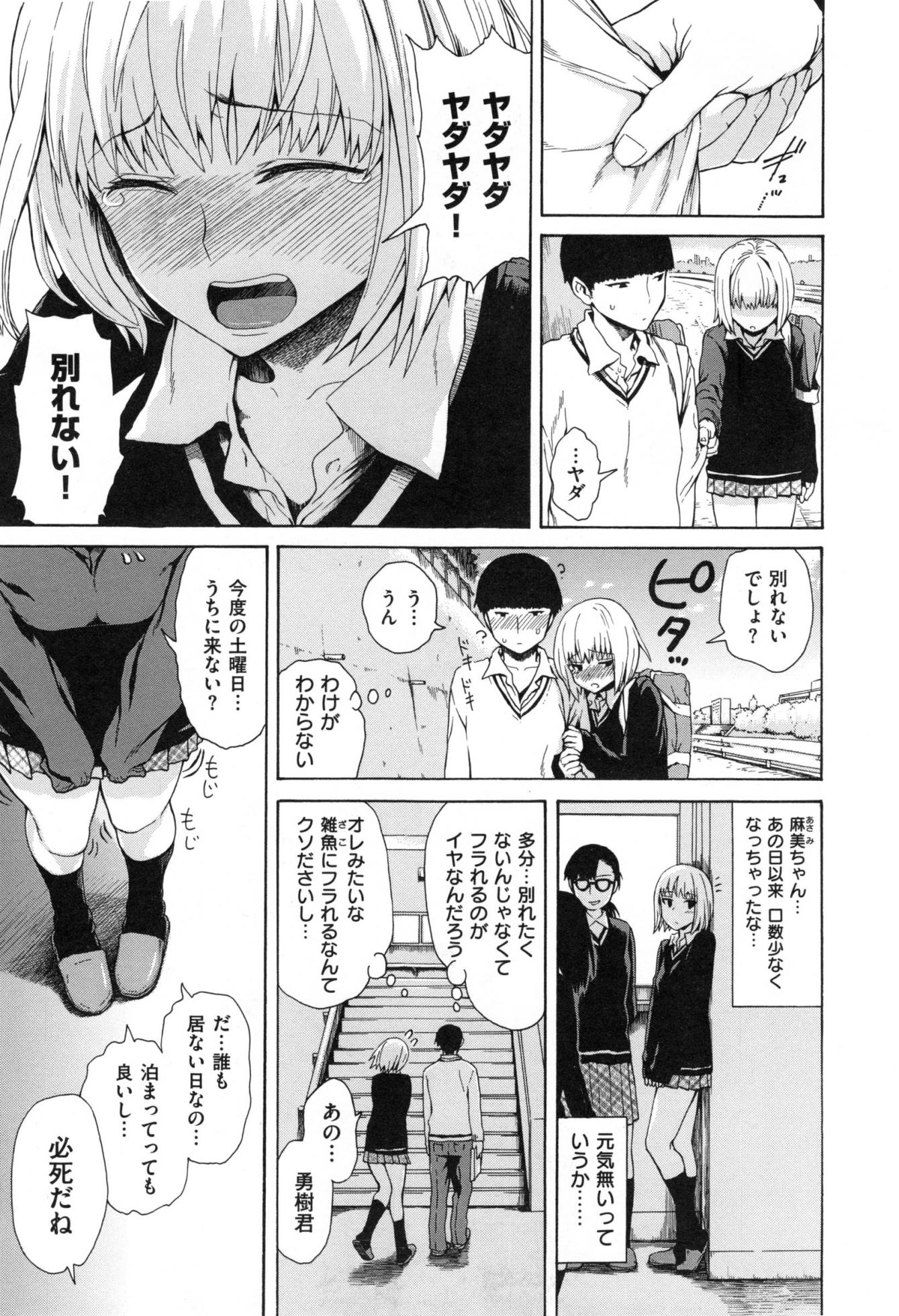 [Ishikawa Shisuke] Sukinandakedo - I'm lovin' you - - Page 10