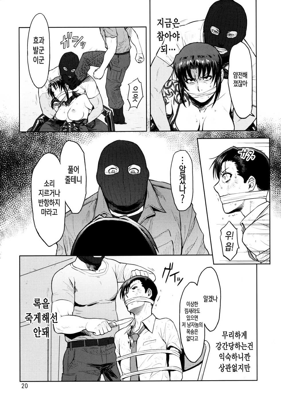 (C90) [AZASUKE WIND (AZASUKE)] Dressing Room (Black Lagoon) [Korean] - Page 20
