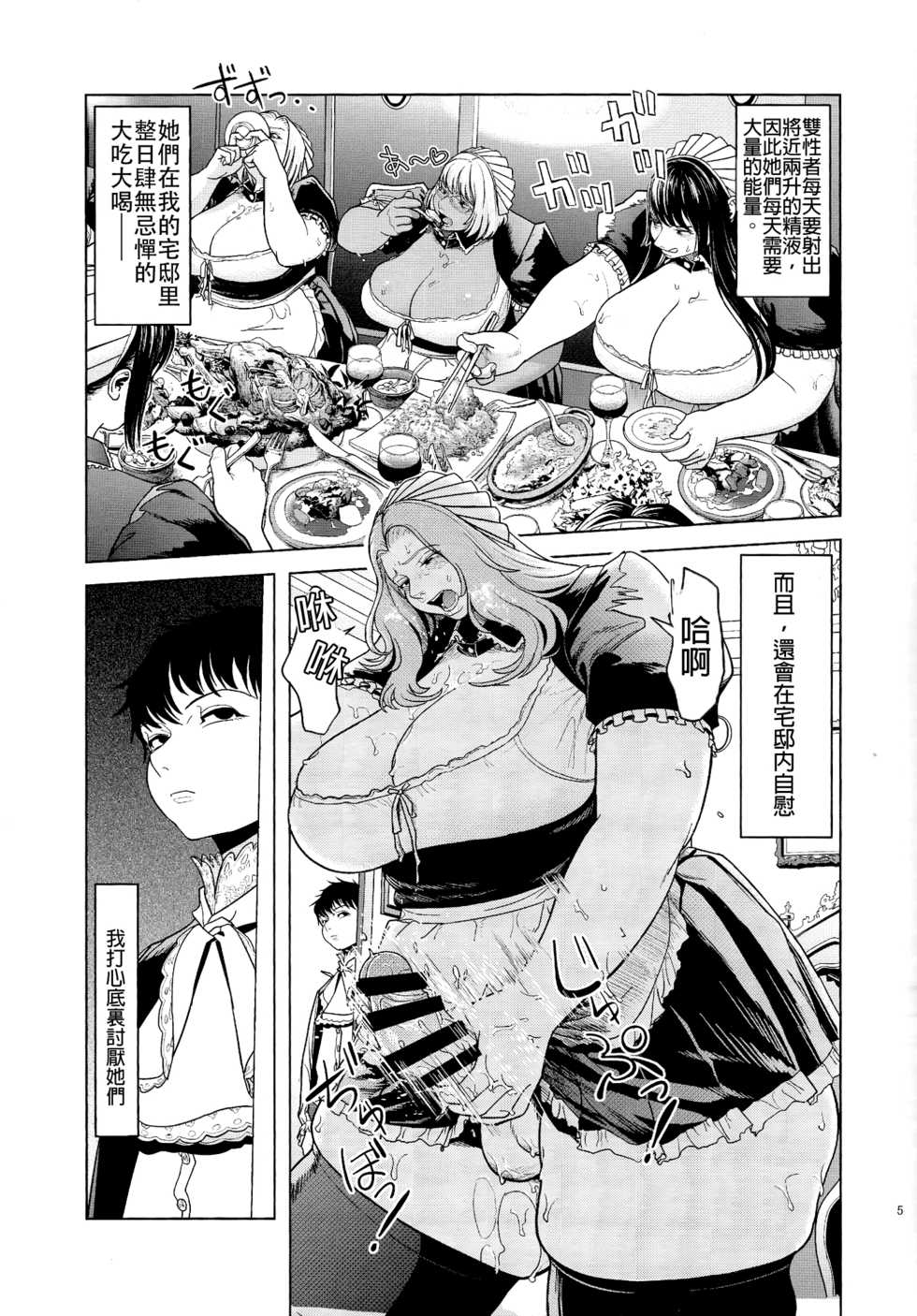 (Futaket 11) [Herohero Hospital (Herohero Tom, Isaki)] Maid Me! [Chinese] [沒有漢化] - Page 7