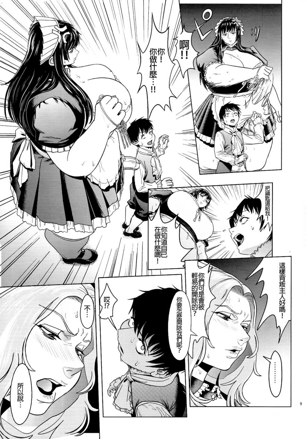 (Futaket 11) [Herohero Hospital (Herohero Tom, Isaki)] Maid Me! [Chinese] [沒有漢化] - Page 11
