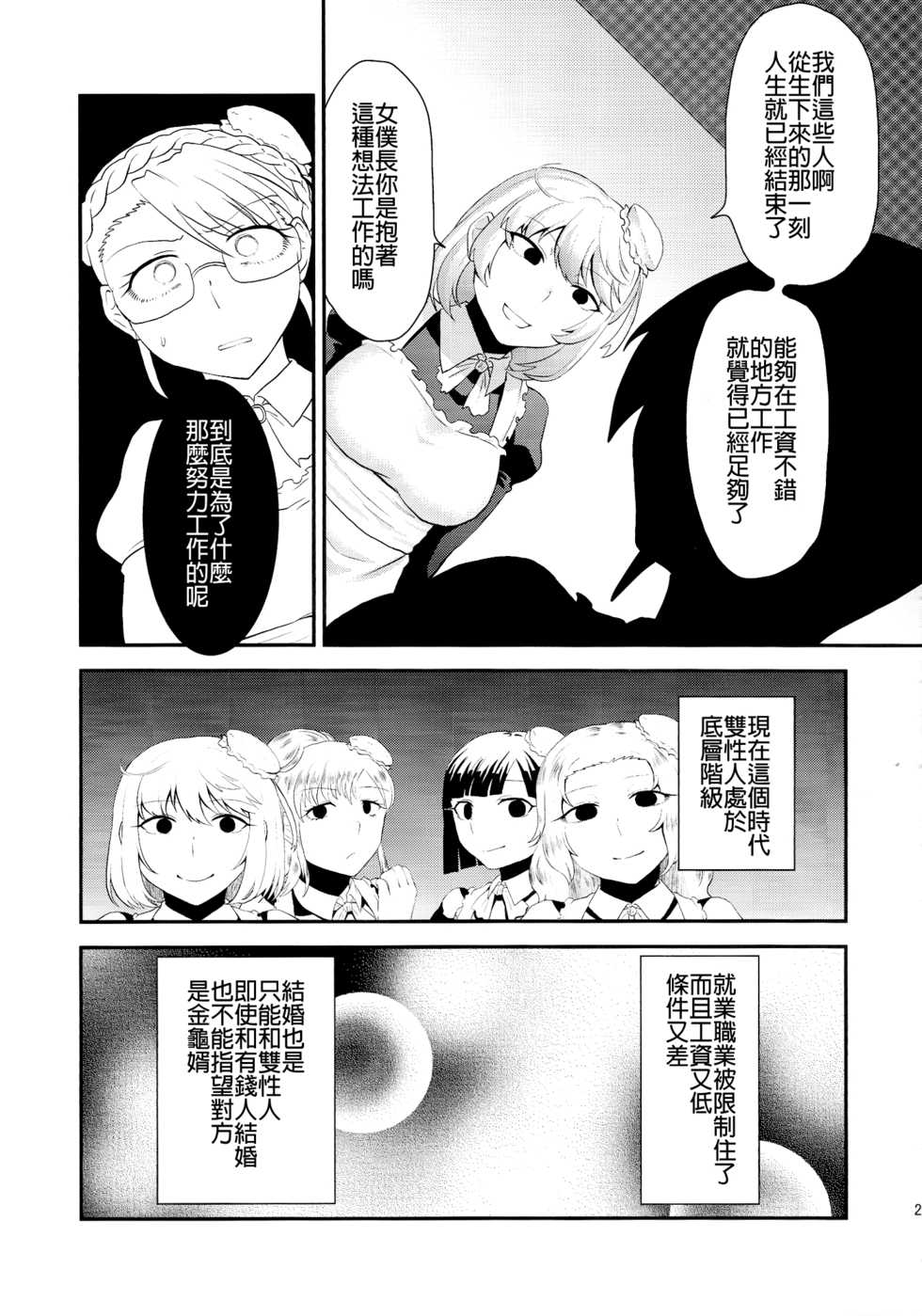 (Futaket 11) [Herohero Hospital (Herohero Tom, Isaki)] Maid Me! [Chinese] [沒有漢化] - Page 30