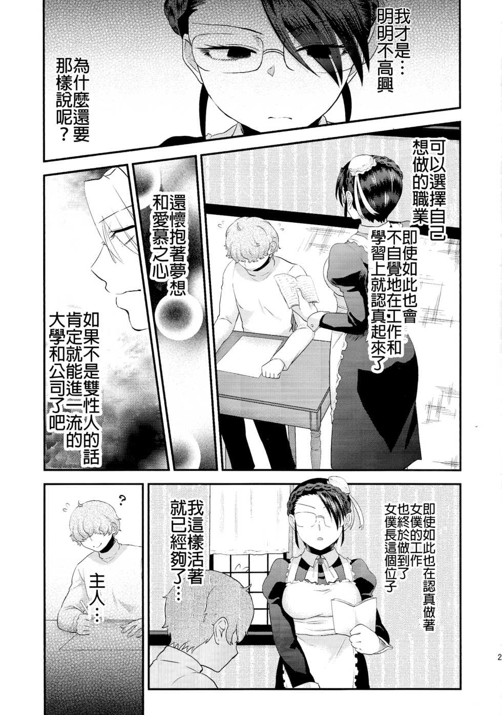 (Futaket 11) [Herohero Hospital (Herohero Tom, Isaki)] Maid Me! [Chinese] [沒有漢化] - Page 32