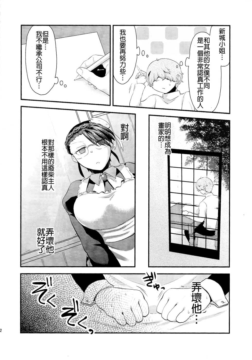 (Futaket 11) [Herohero Hospital (Herohero Tom, Isaki)] Maid Me! [Chinese] [沒有漢化] - Page 35
