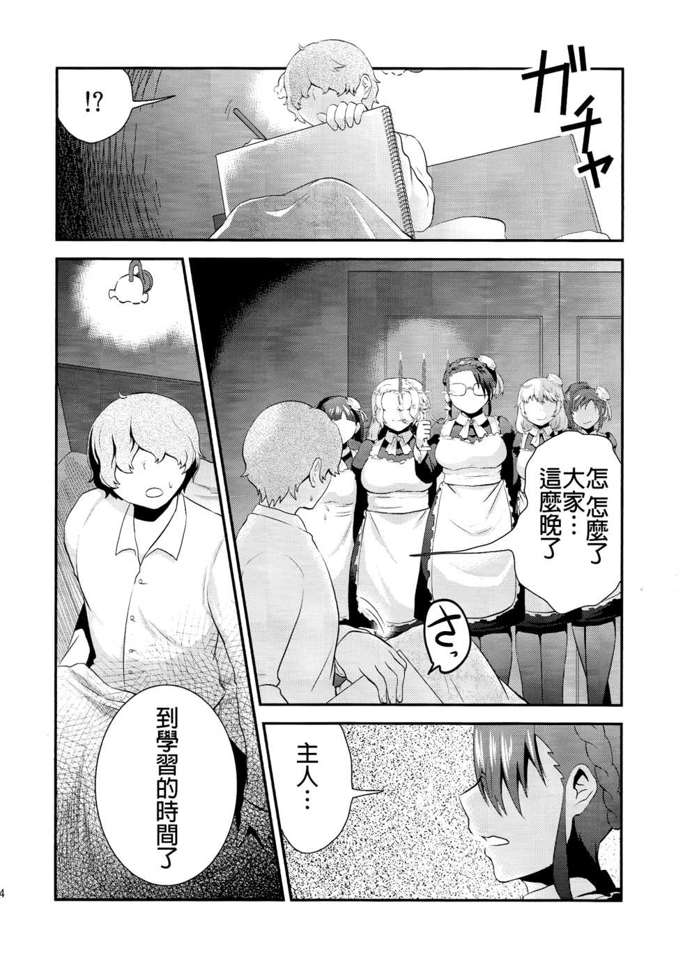 (Futaket 11) [Herohero Hospital (Herohero Tom, Isaki)] Maid Me! [Chinese] [沒有漢化] - Page 37