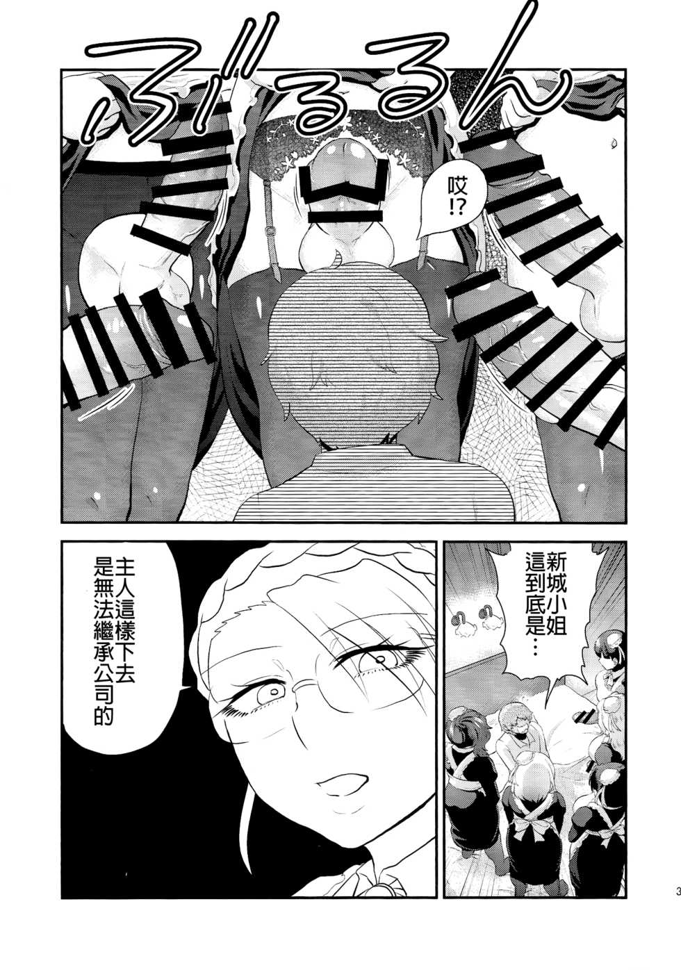 (Futaket 11) [Herohero Hospital (Herohero Tom, Isaki)] Maid Me! [Chinese] [沒有漢化] - Page 38