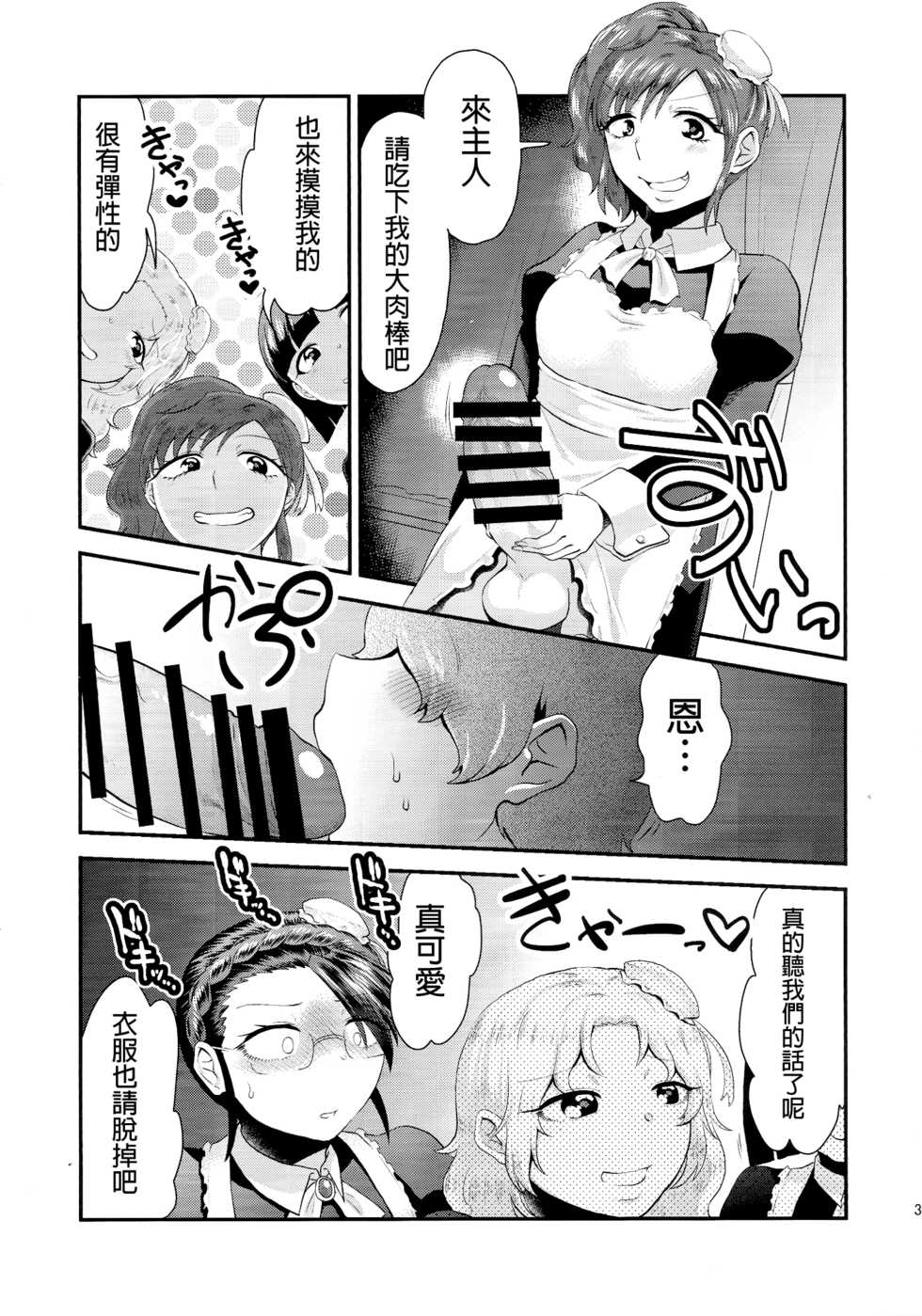 (Futaket 11) [Herohero Hospital (Herohero Tom, Isaki)] Maid Me! [Chinese] [沒有漢化] - Page 40