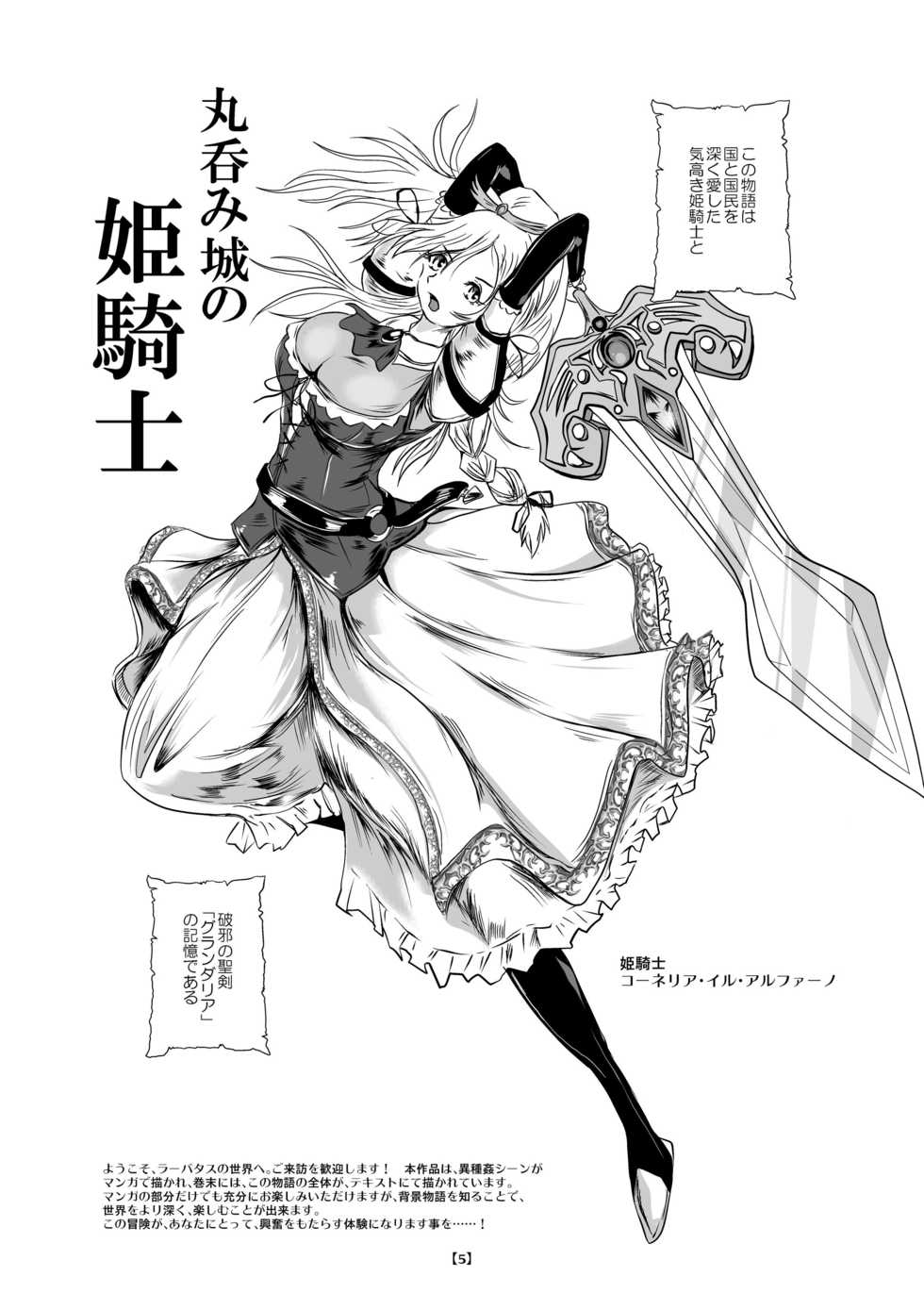 [Erotic Fantasy Larvaturs (Takaishi Fuu)] Marunomijo no Himekishi [Digital] - Page 10