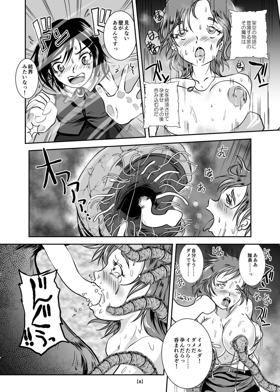 [Erotic Fantasy Larvaturs (Takaishi Fuu)] Marunomijo no Himekishi [Digital] - Page 13