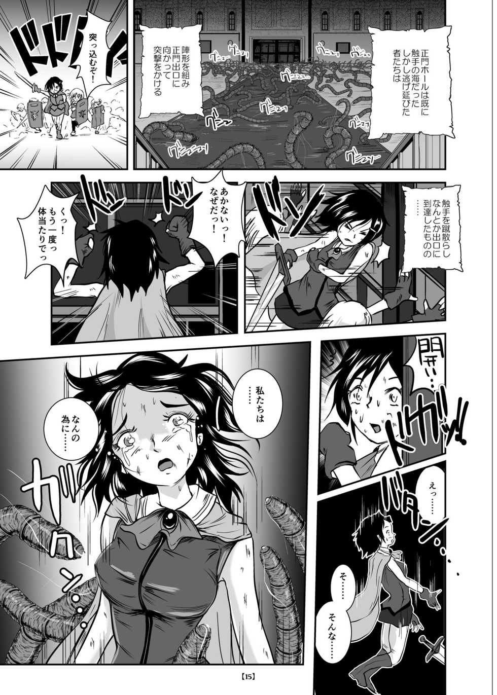 [Erotic Fantasy Larvaturs (Takaishi Fuu)] Marunomijo no Himekishi [Digital] - Page 20