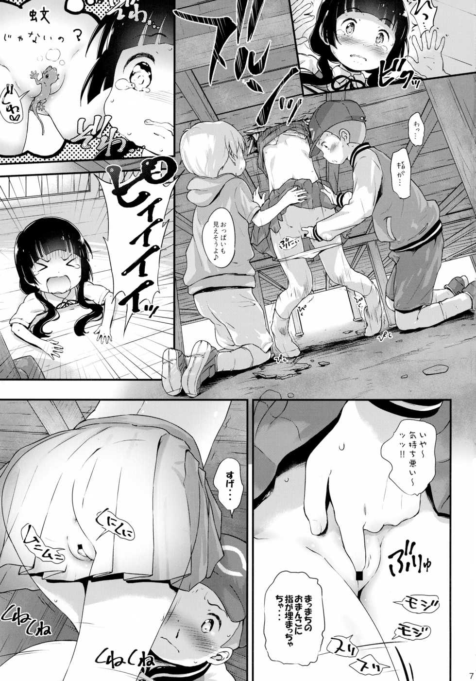 (C90) [Argyle check, Wanton Land Kumiai (Komame Maru)] Toro Musume 10 Machi-chan Psychopath Kawaii!! (Kuma Miko) - Page 7