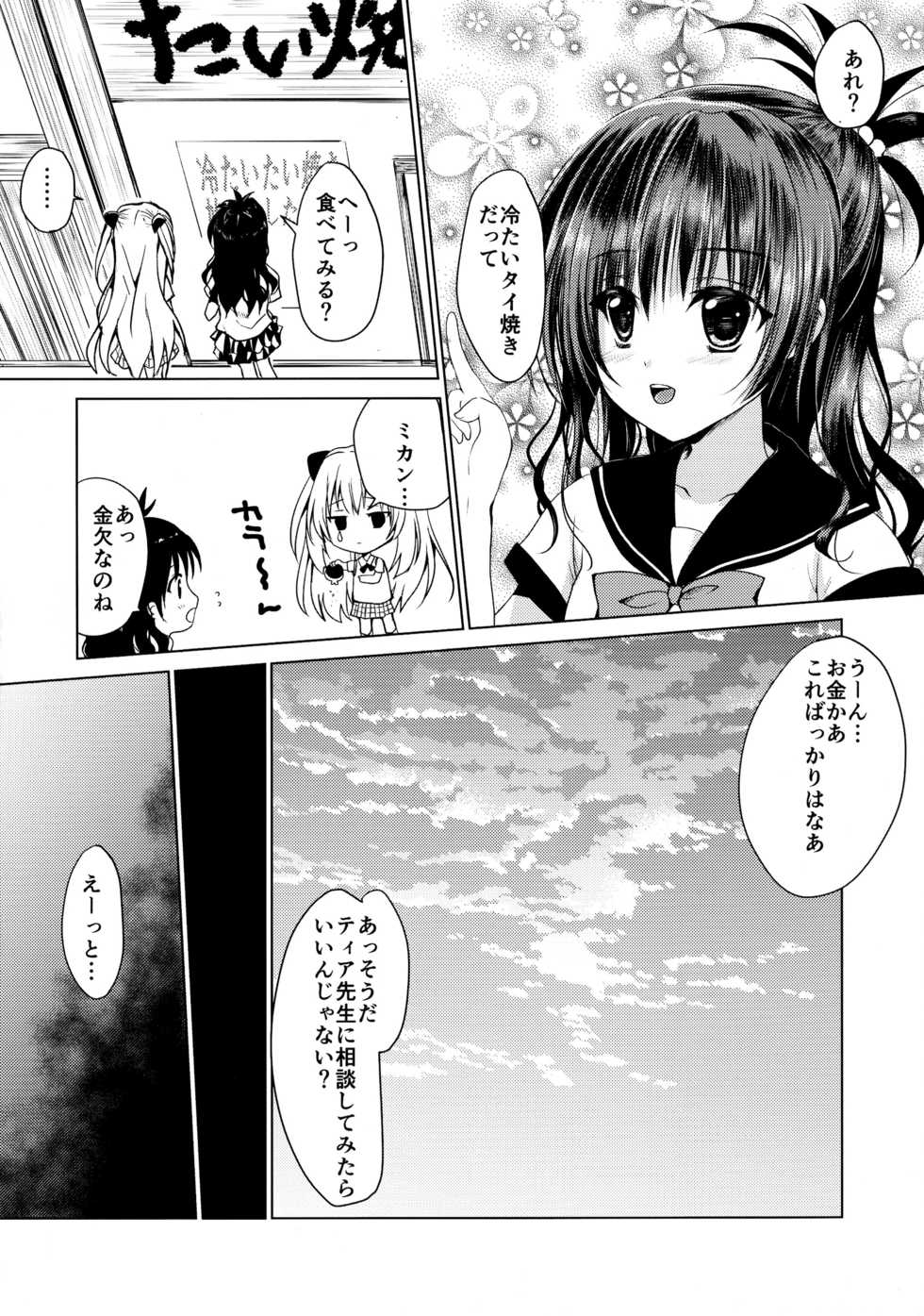 (C90) [E'carlate (Ichino)] HAPPY SKY (To LOVE-Ru) - Page 4