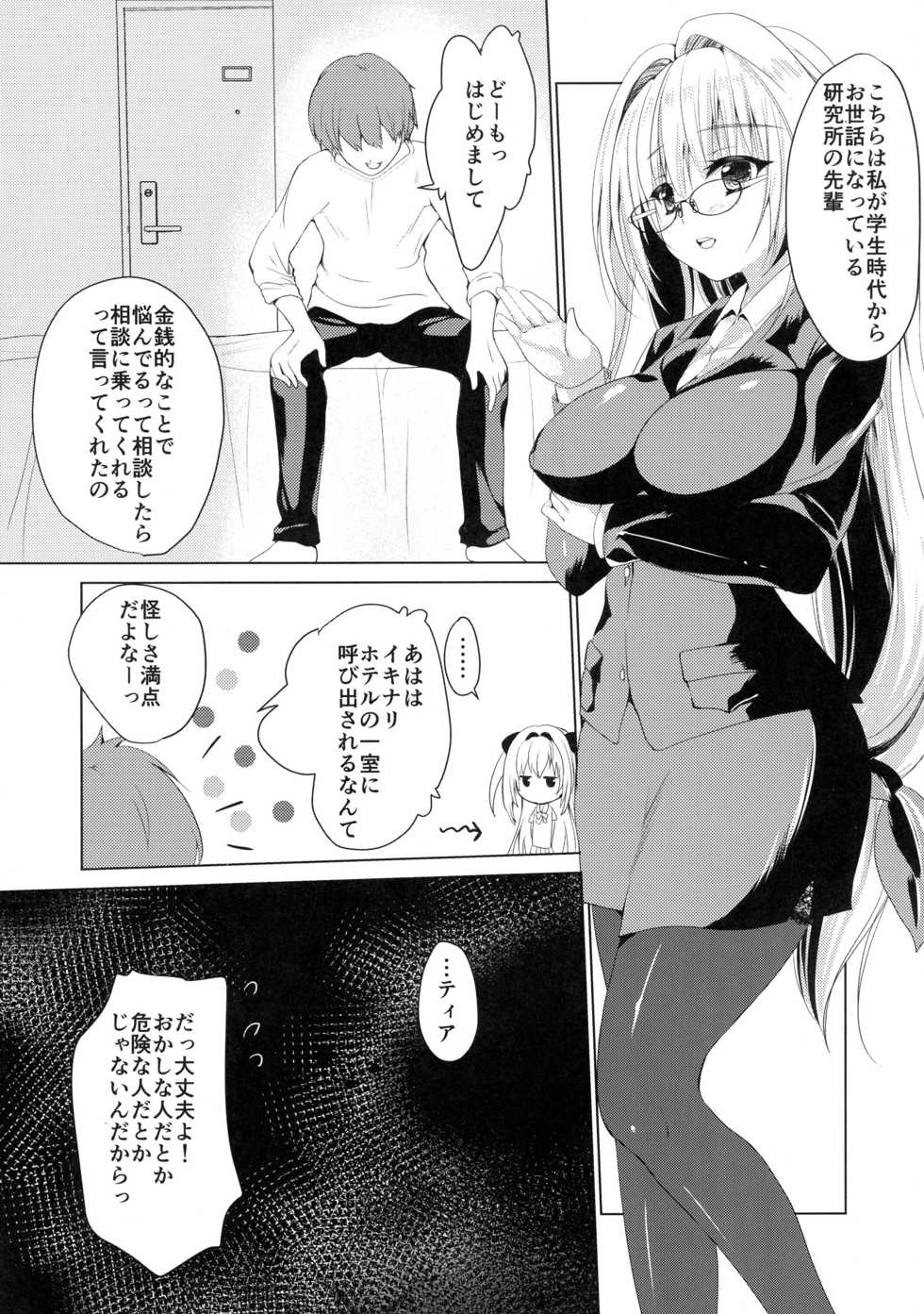 (C90) [E'carlate (Ichino)] HAPPY SKY (To LOVE-Ru) - Page 5
