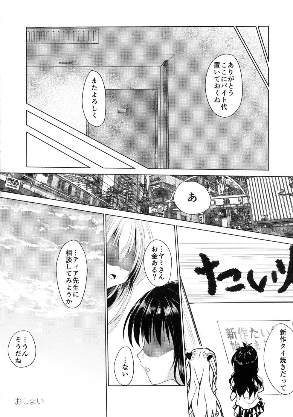 (C90) [E'carlate (Ichino)] HAPPY SKY (To LOVE-Ru) - Page 16