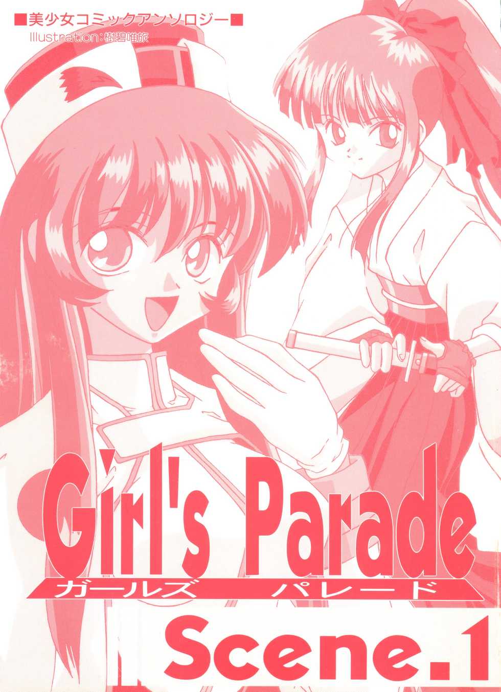 [Anthology] Girl's Parade Scene 1 (Various) - Page 2