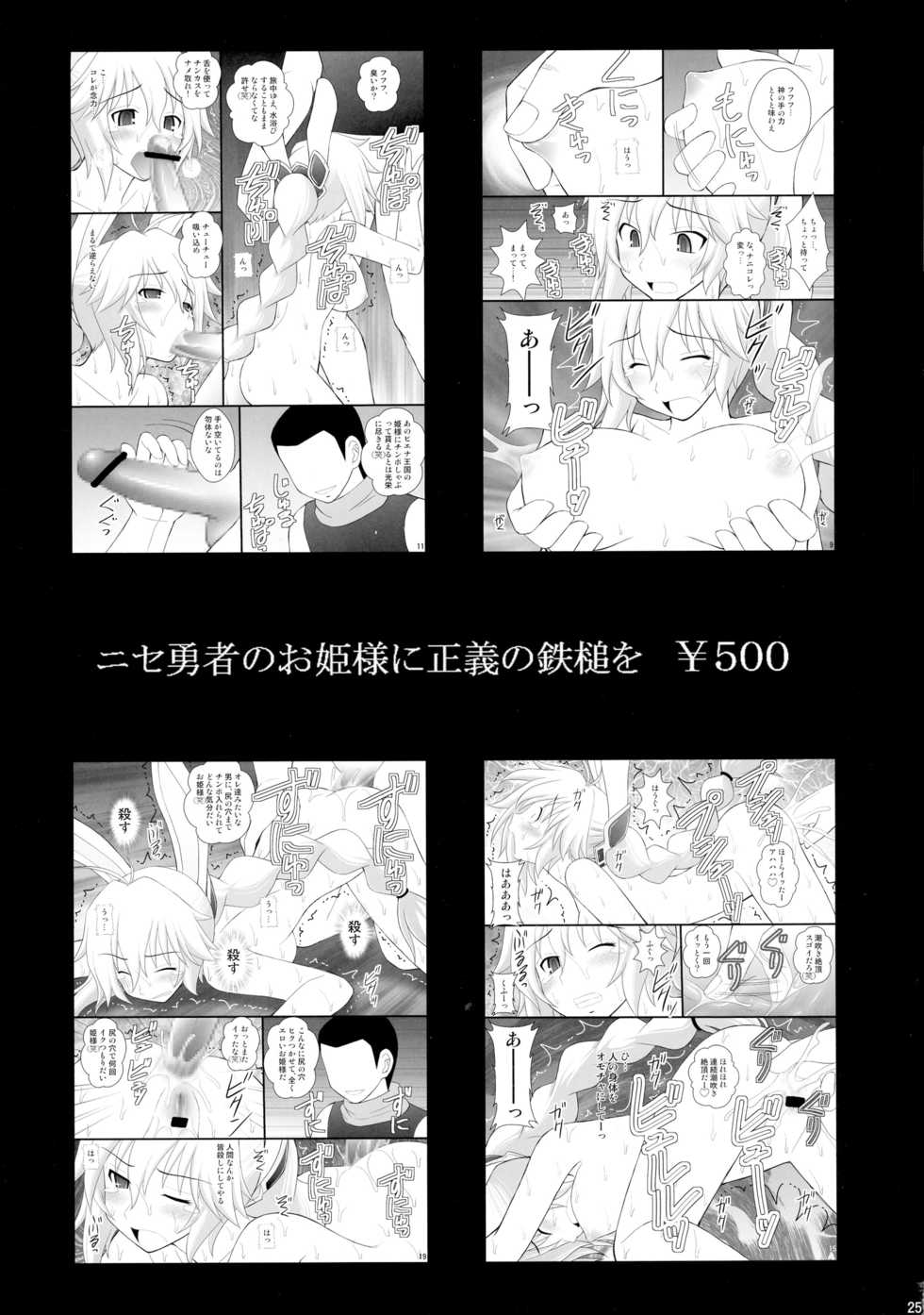 (C90) [ASANOYA (Kitts)] Kizuna no Ijou na Aijou Mata wa Dorei-tachi wa Ika ni Shite Teikou Suru no o Yamete Ahegao o Suru You ni Natta ka (Masou Gakuen HxH) - Page 25