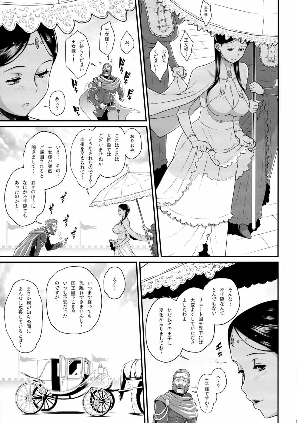 (C90) [Butagoya (Kemigawa)] Kyonyuu Fanatic (Kyonyuu Fantasy) - Page 25