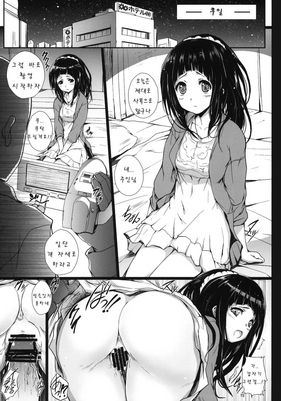 (COMIC1☆6) [Circle ARE (Cheru, Kasi)] Hyouka (Hyouka) [Korean] - Page 14