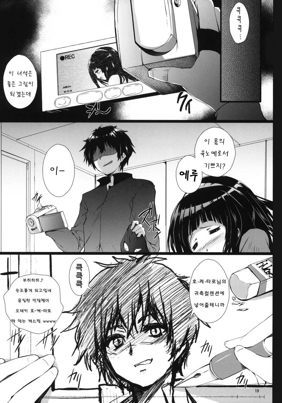 (COMIC1☆6) [Circle ARE (Cheru, Kasi)] Hyouka (Hyouka) [Korean] - Page 18