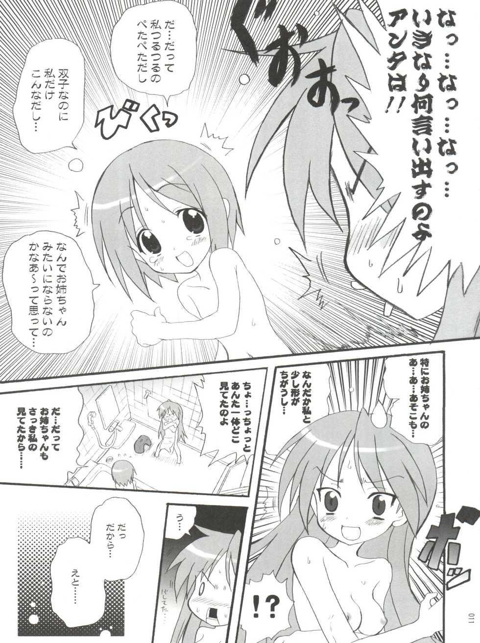(C72) [INFINITY DRIVE (Kyougoku Shin)] High'n'Hope (Lucky Star) - Page 10