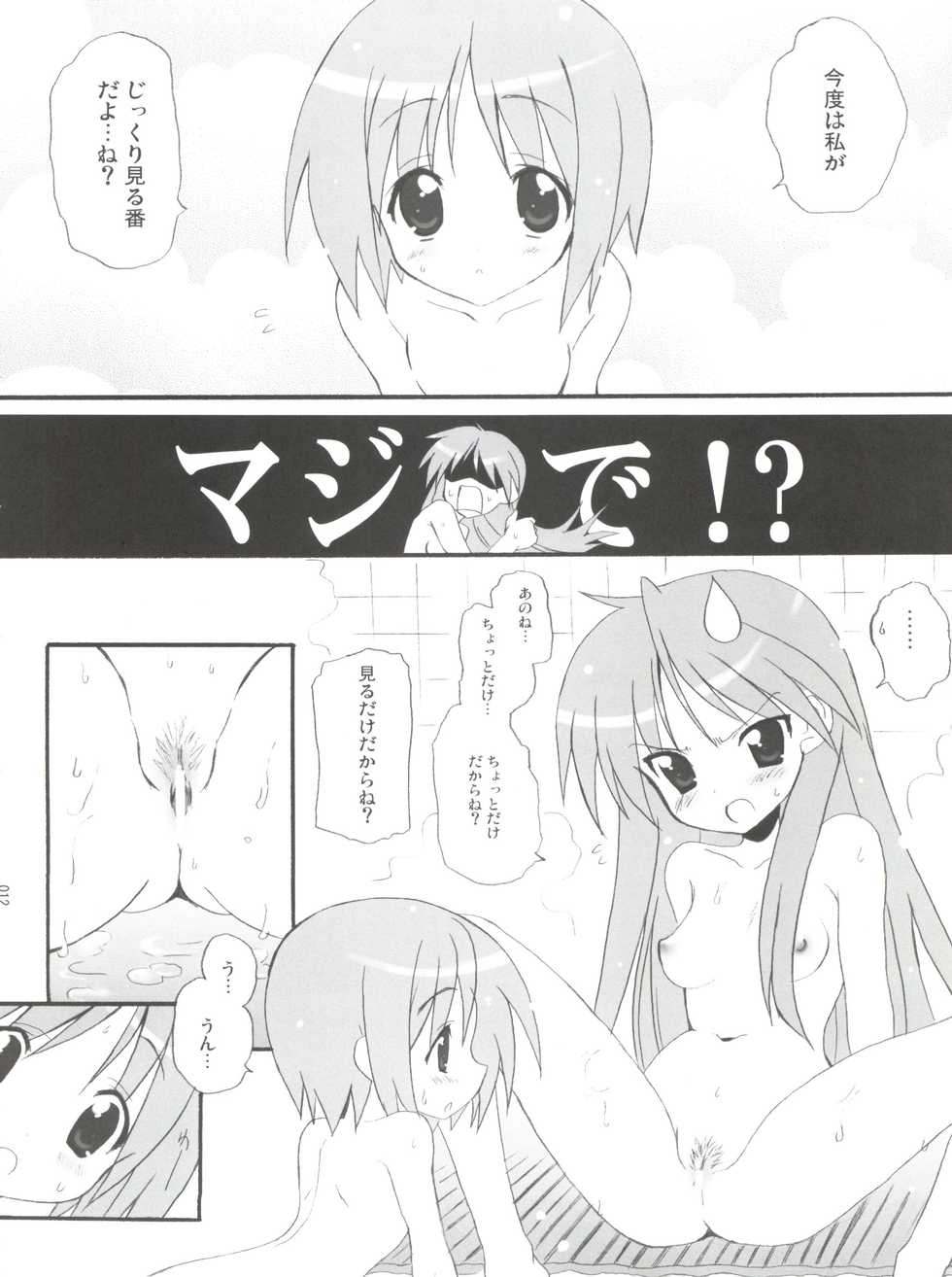 (C72) [INFINITY DRIVE (Kyougoku Shin)] High'n'Hope (Lucky Star) - Page 11