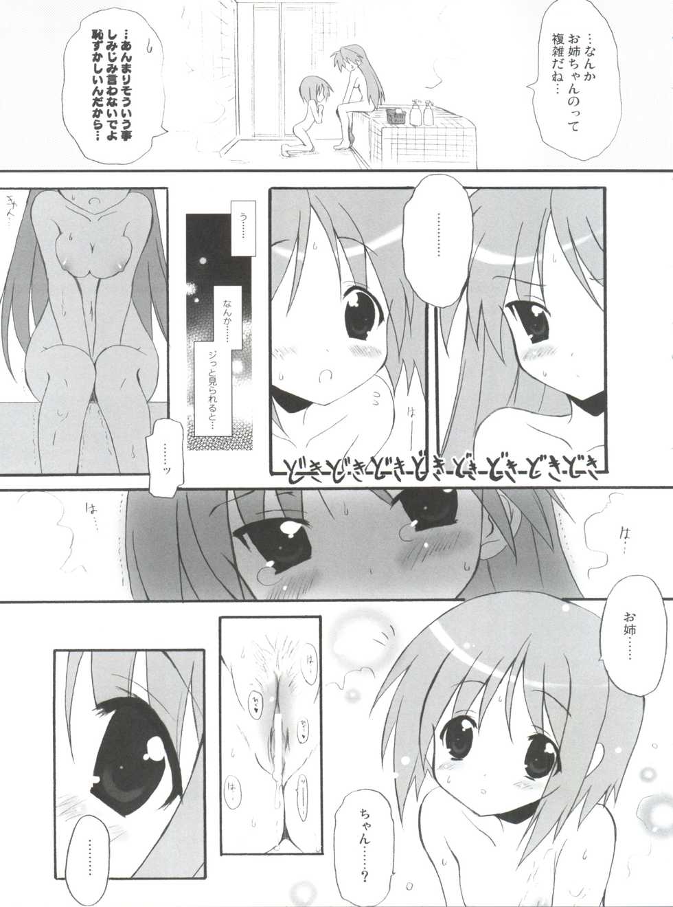 (C72) [INFINITY DRIVE (Kyougoku Shin)] High'n'Hope (Lucky Star) - Page 12