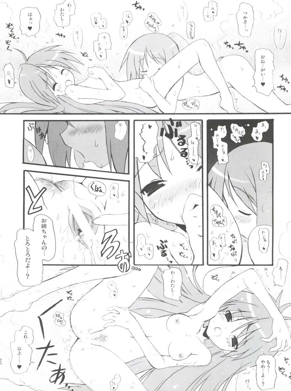 (C72) [INFINITY DRIVE (Kyougoku Shin)] High'n'Hope (Lucky Star) - Page 15