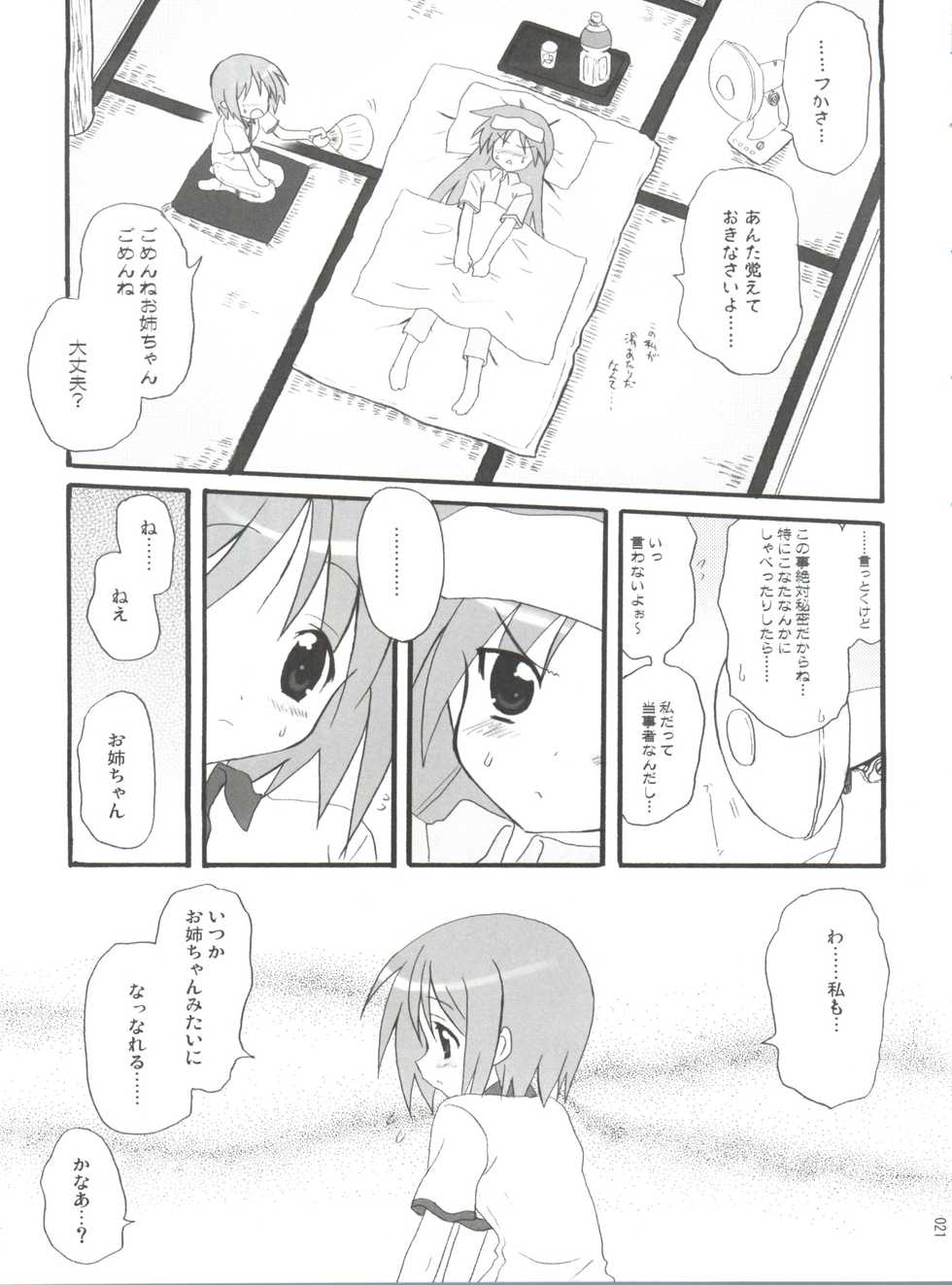 (C72) [INFINITY DRIVE (Kyougoku Shin)] High'n'Hope (Lucky Star) - Page 20