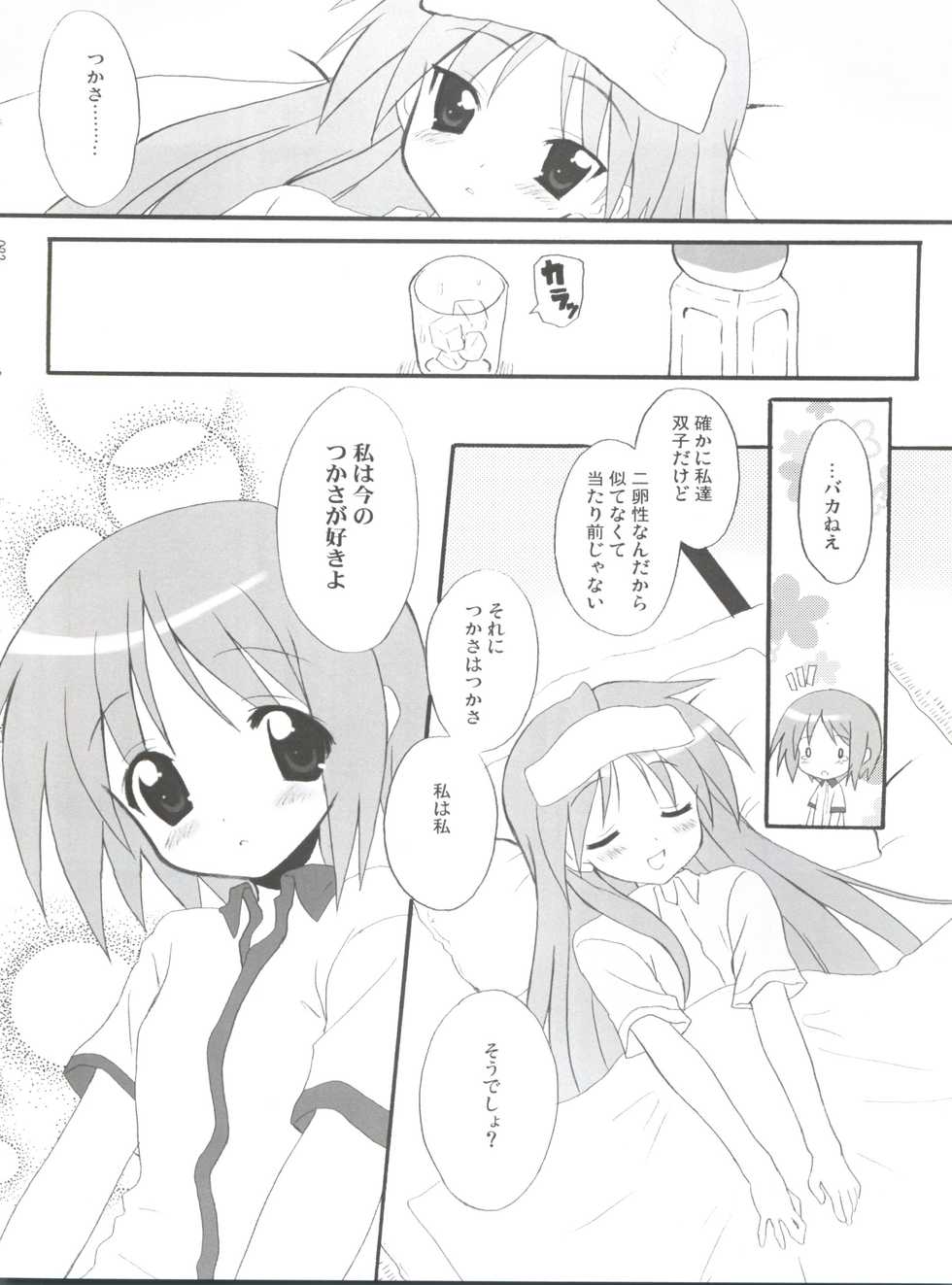 (C72) [INFINITY DRIVE (Kyougoku Shin)] High'n'Hope (Lucky Star) - Page 21