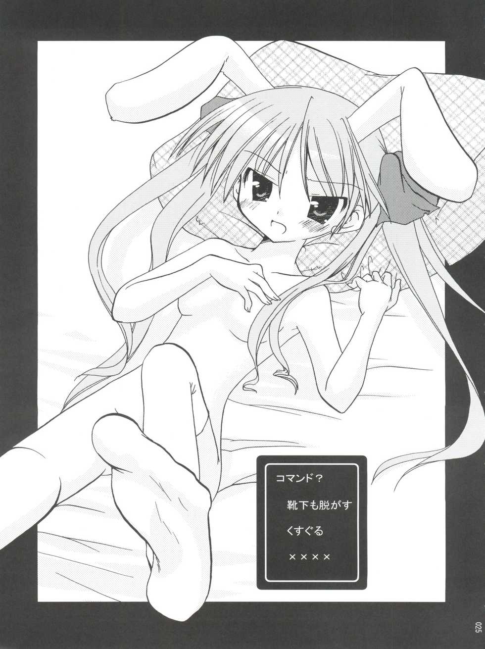 (C72) [INFINITY DRIVE (Kyougoku Shin)] High'n'Hope (Lucky Star) - Page 24