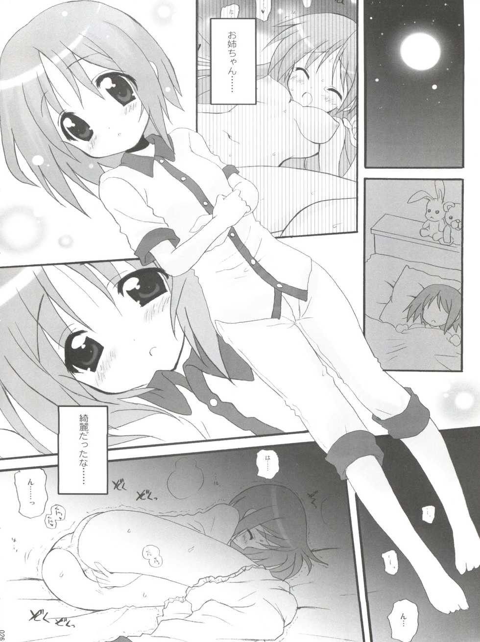 (C72) [INFINITY DRIVE (Kyougoku Shin)] High'n'Hope (Lucky Star) - Page 25
