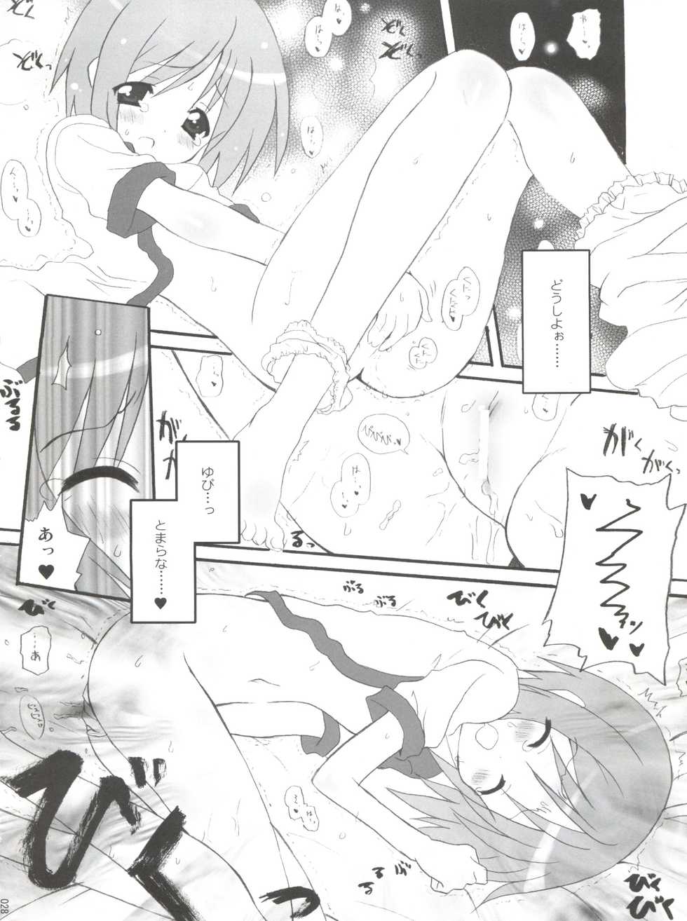 (C72) [INFINITY DRIVE (Kyougoku Shin)] High'n'Hope (Lucky Star) - Page 27
