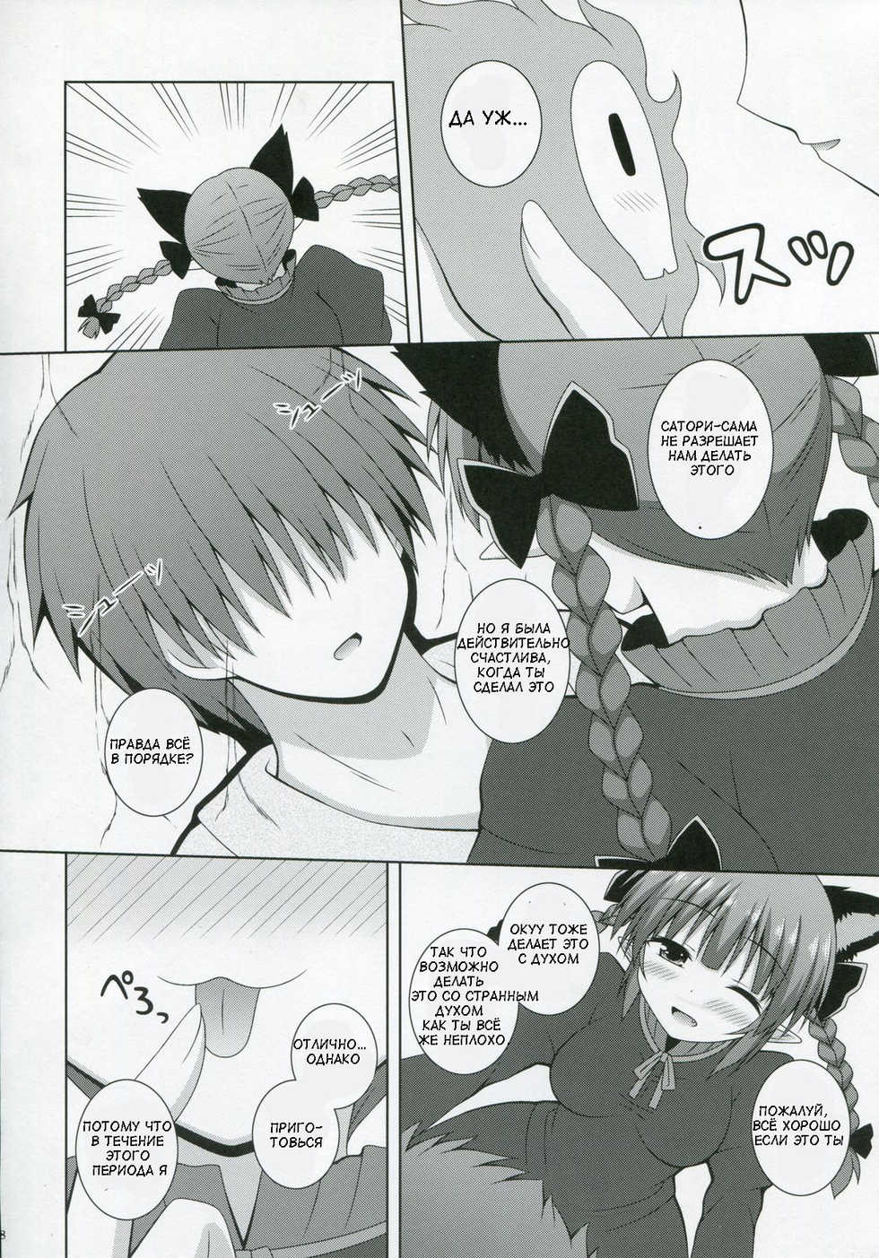 (C86) [I'm (Nagana)] Cat Motion (Touhou Project) [Russian] [Urufupakku Team] - Page 8
